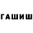 ГАШ гашик Sgtwhisker26